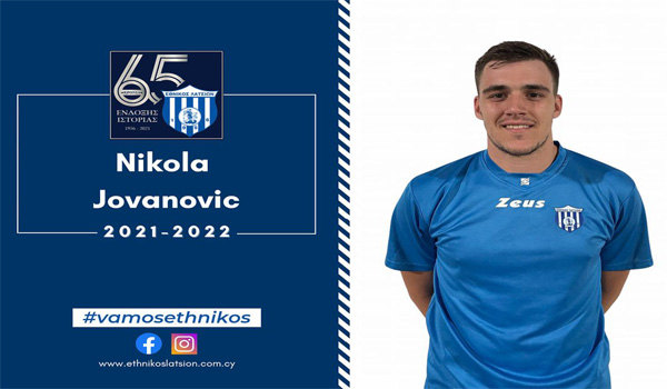 Καλωσορίζουμε τον Nikola Jovanovic στην οικογένεια του Εθνικού